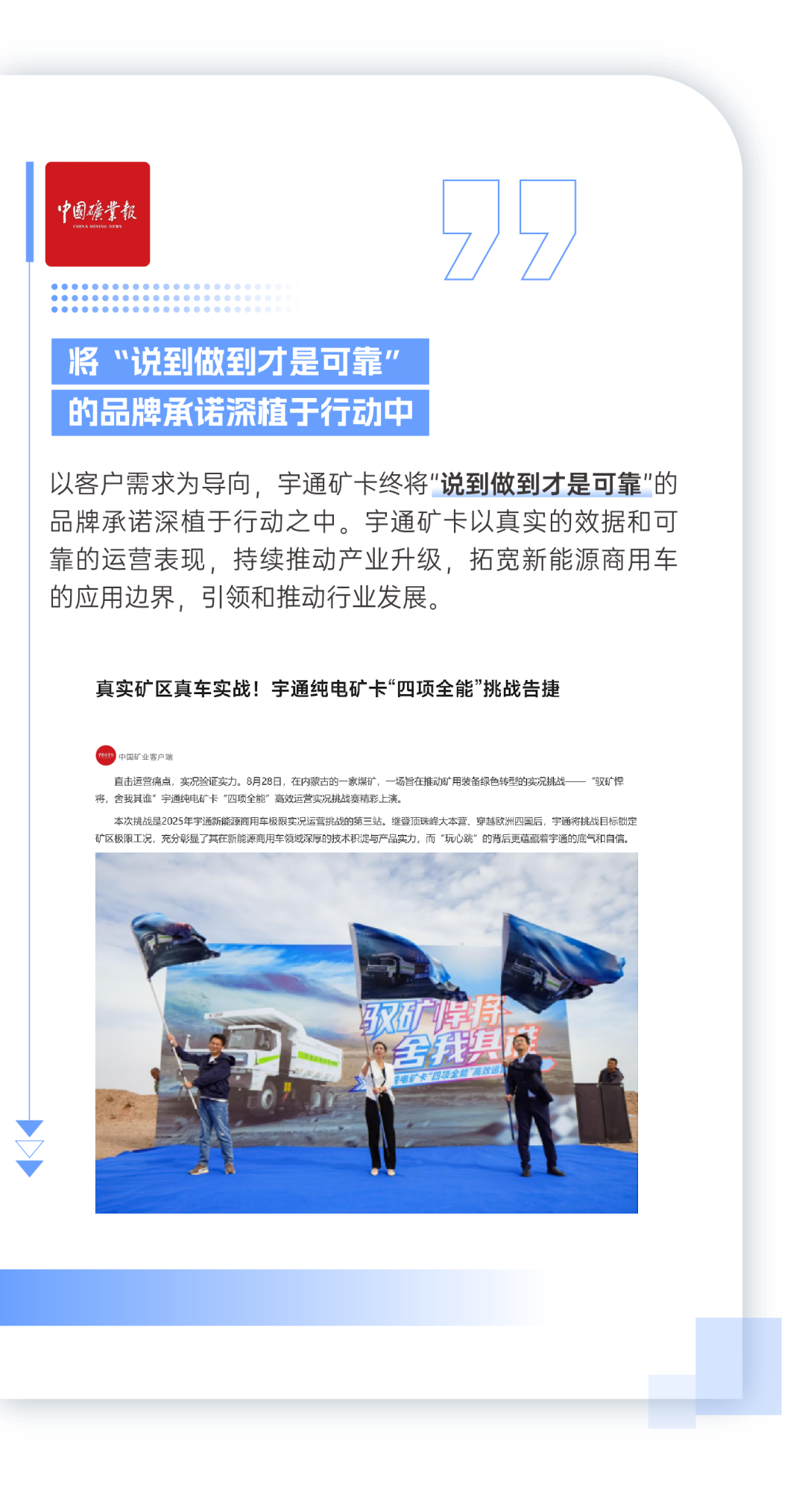 全網見證！宇通礦卡“四項全能”強勢突圍創佳績