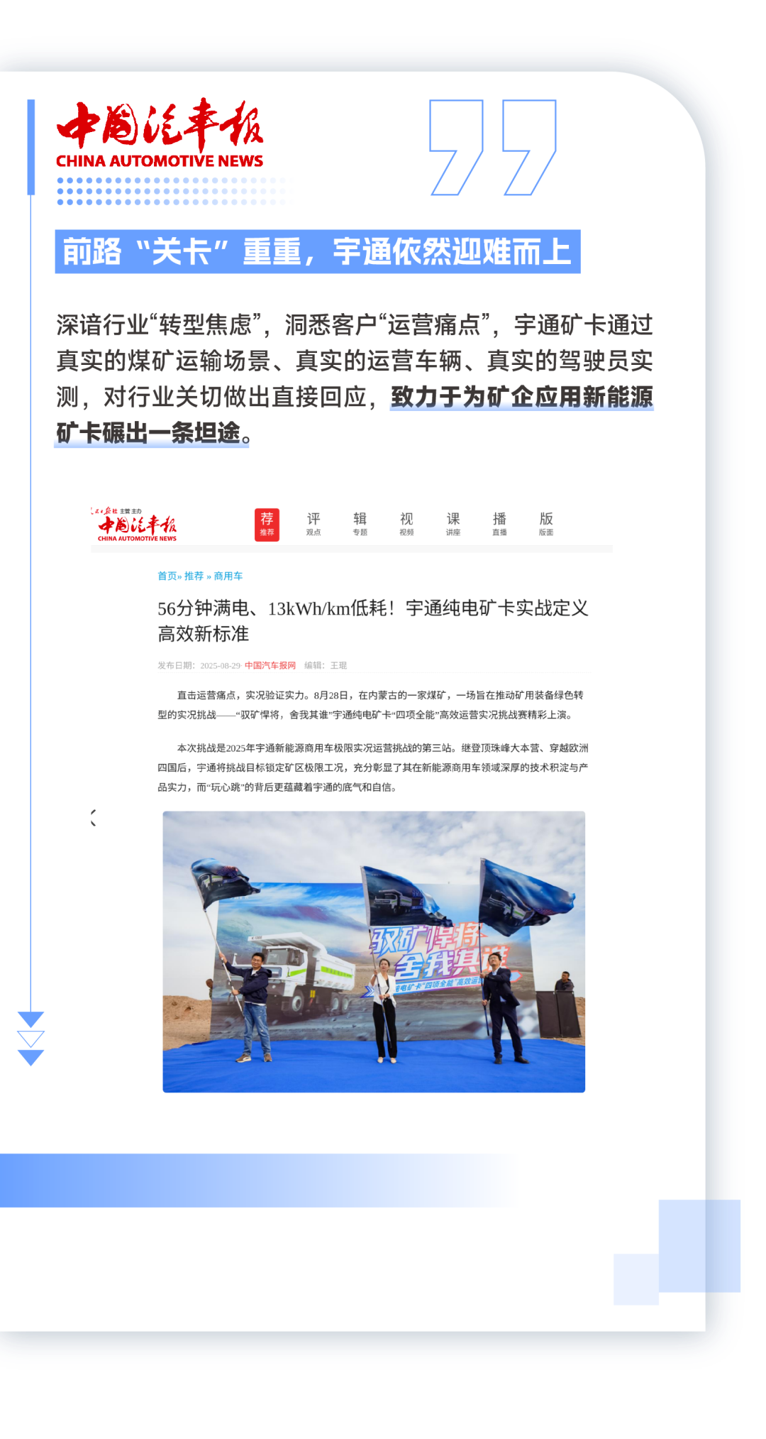 全網見證！宇通礦卡“四項全能”強勢突圍創佳績