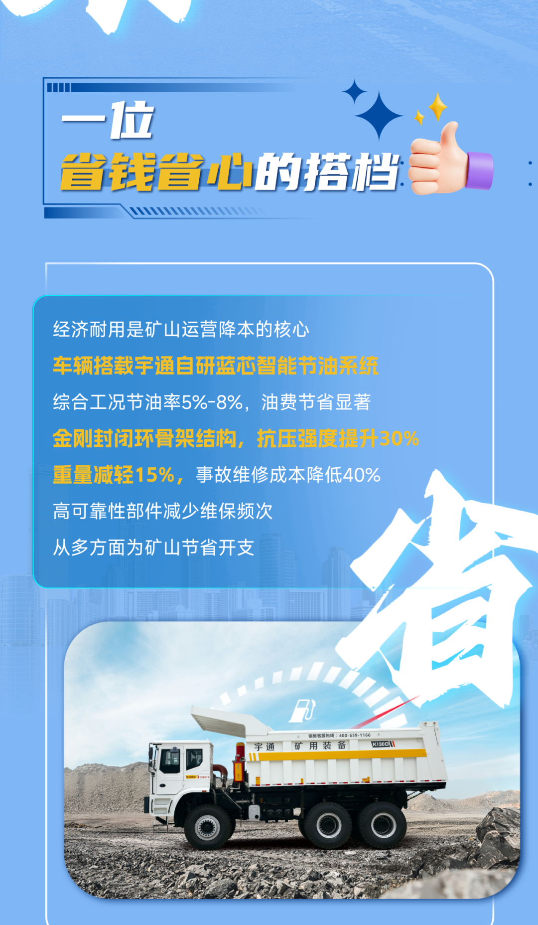 宇通燃油礦卡丨礦山高效運營的“得力搭檔”! 宇通燃油礦卡丨礦山高效運營的“得力搭檔”!