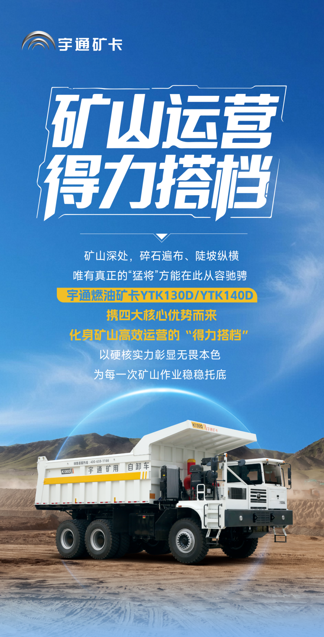 宇通燃油礦卡丨礦山高效運營的“得力搭檔”! 宇通燃油礦卡丨礦山高效運營的“得力搭檔”!