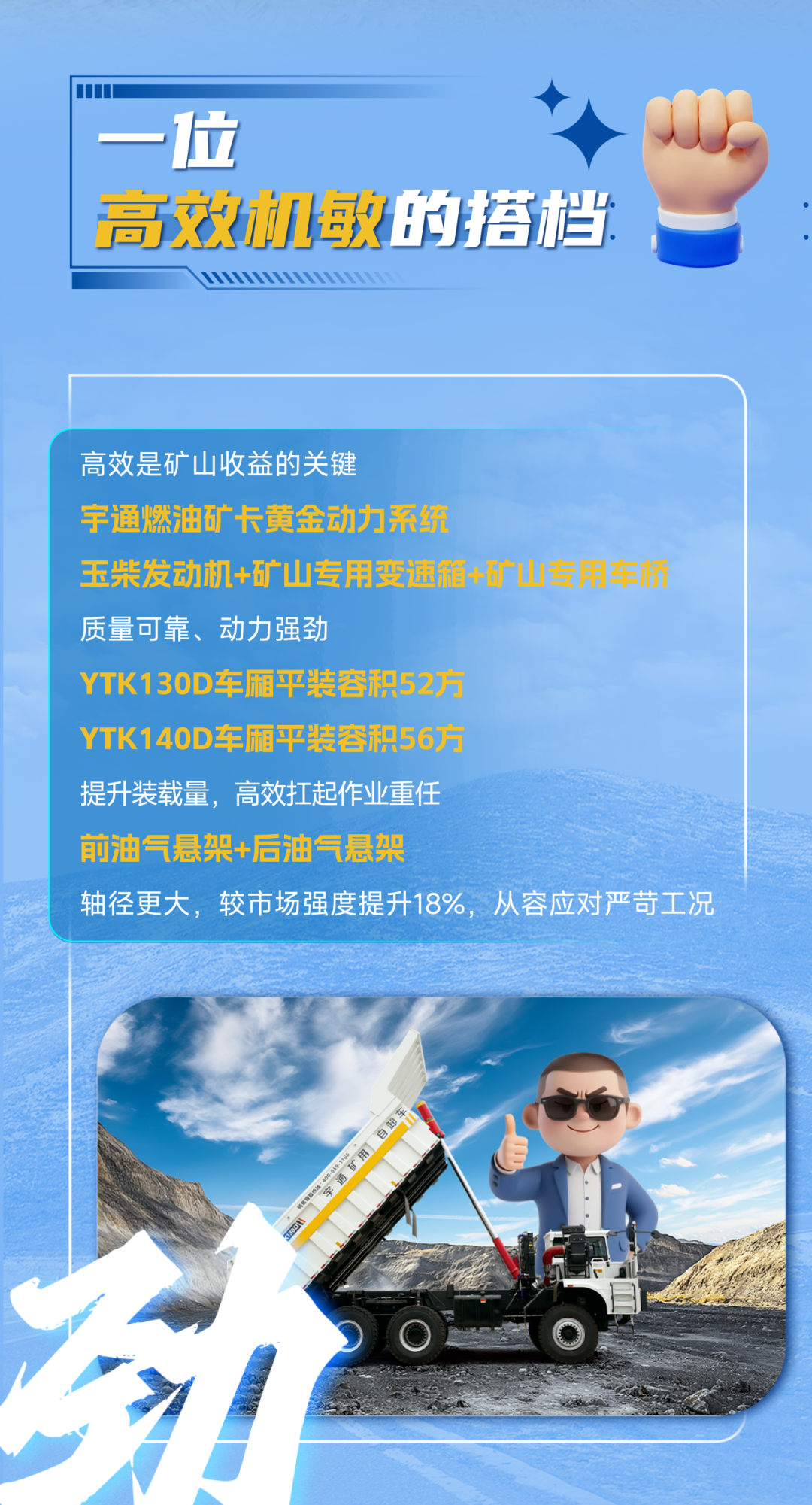 宇通燃油礦卡丨礦山高效運營的“得力搭檔”! 宇通燃油礦卡丨礦山高效運營的“得力搭檔”!