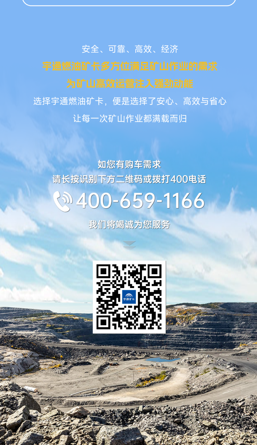 宇通燃油礦卡丨礦山高效運營的“得力搭檔”! 宇通燃油礦卡丨礦山高效運營的“得力搭檔”!