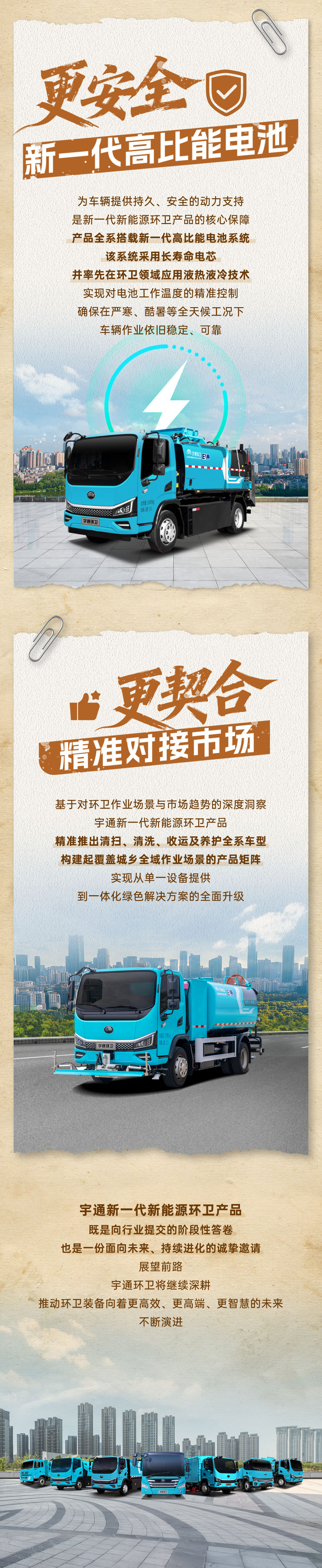 3522集团新能源环卫的绿色征程，我们走了十余年