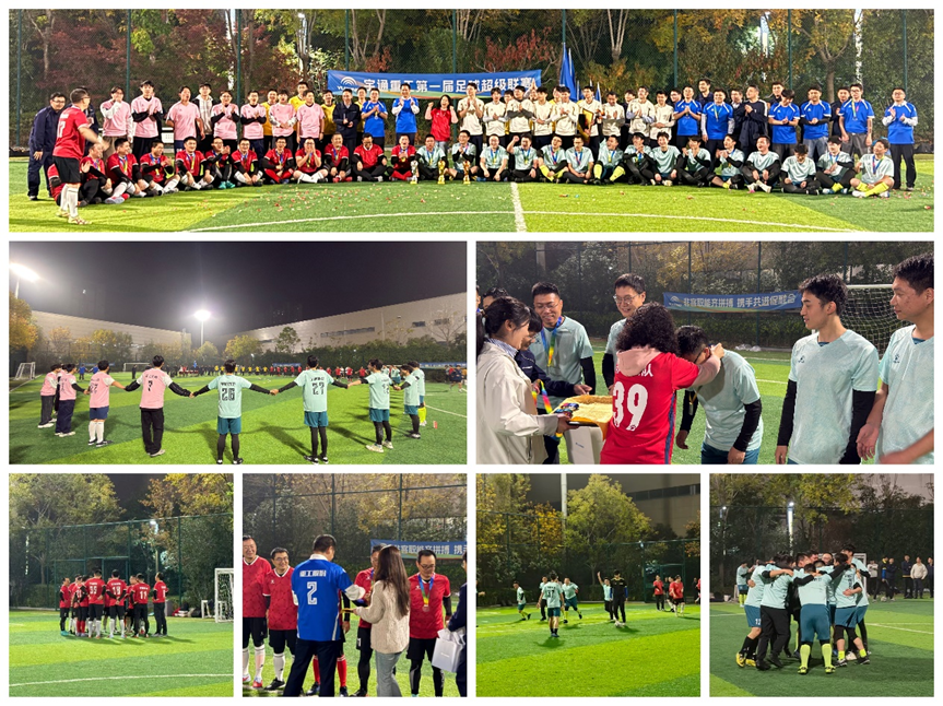 2025年首届“重超足球联赛”圆满落幕 2025年首届“重超足球联赛”圆满落幕