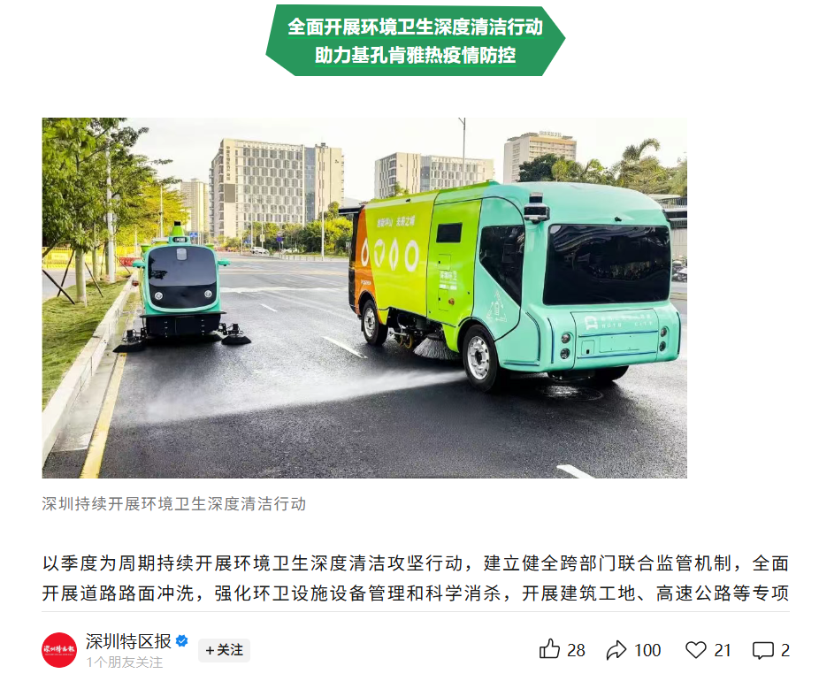 实力认证!宇通环卫荣登“深圳城市管理十件大事”,以智能化参与城市精细化治理! 实力认证!宇通环卫荣登“深圳城市管理十件大事”,以智能化参与城市精细化治理!
