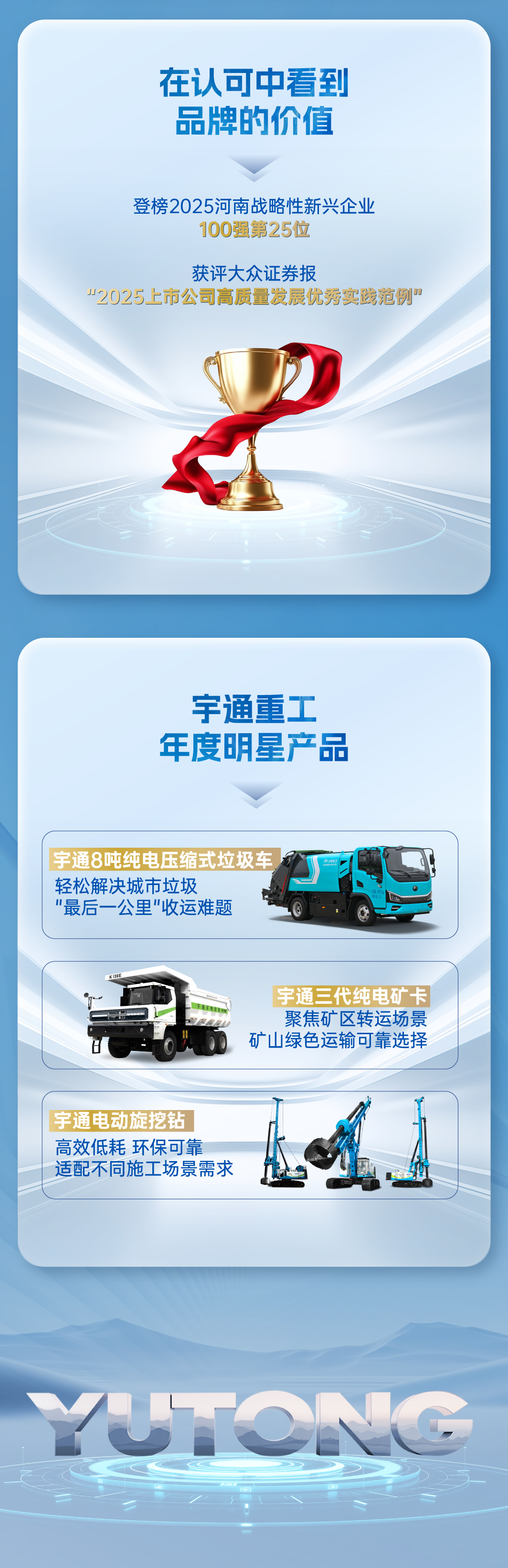 坚定新能源赛道，向长远未来齐头发展