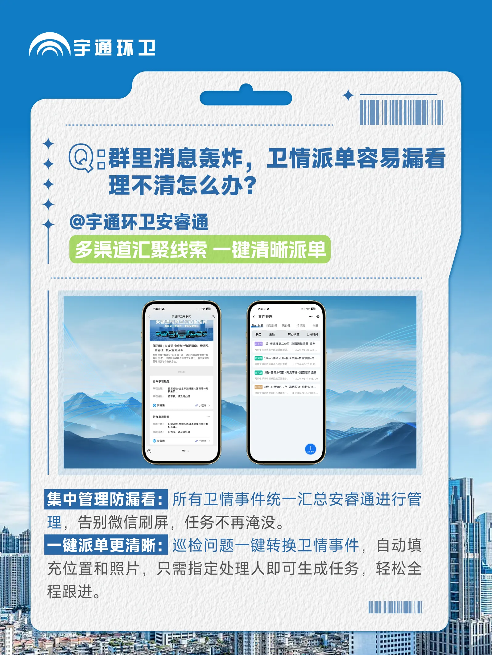 宇通环卫安睿通“有问必答局”第十期