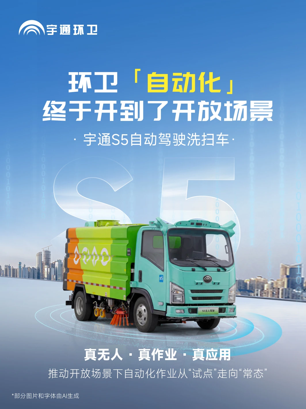 6图读懂S5自动驾驶洗扫车凭什么能上开放路