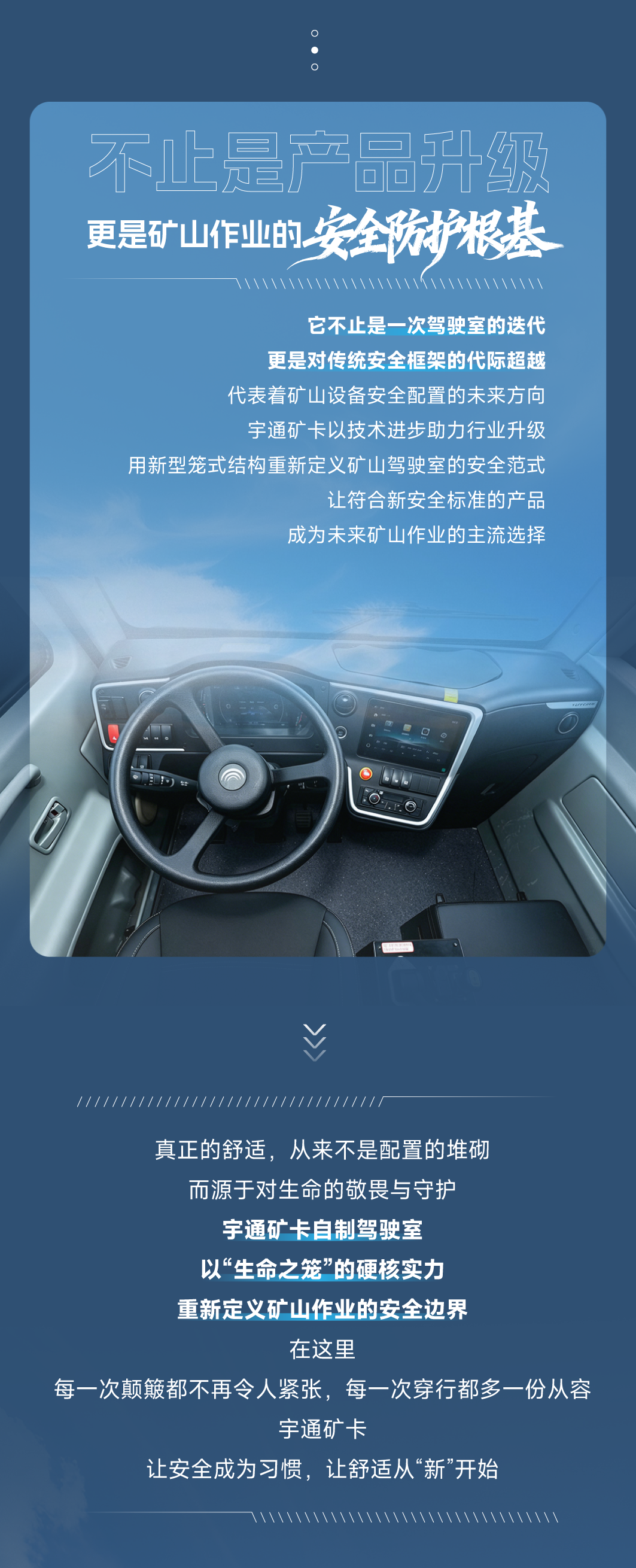 宇通矿卡自制驾驶室，不止舒适，更是安全的“守护者”！
