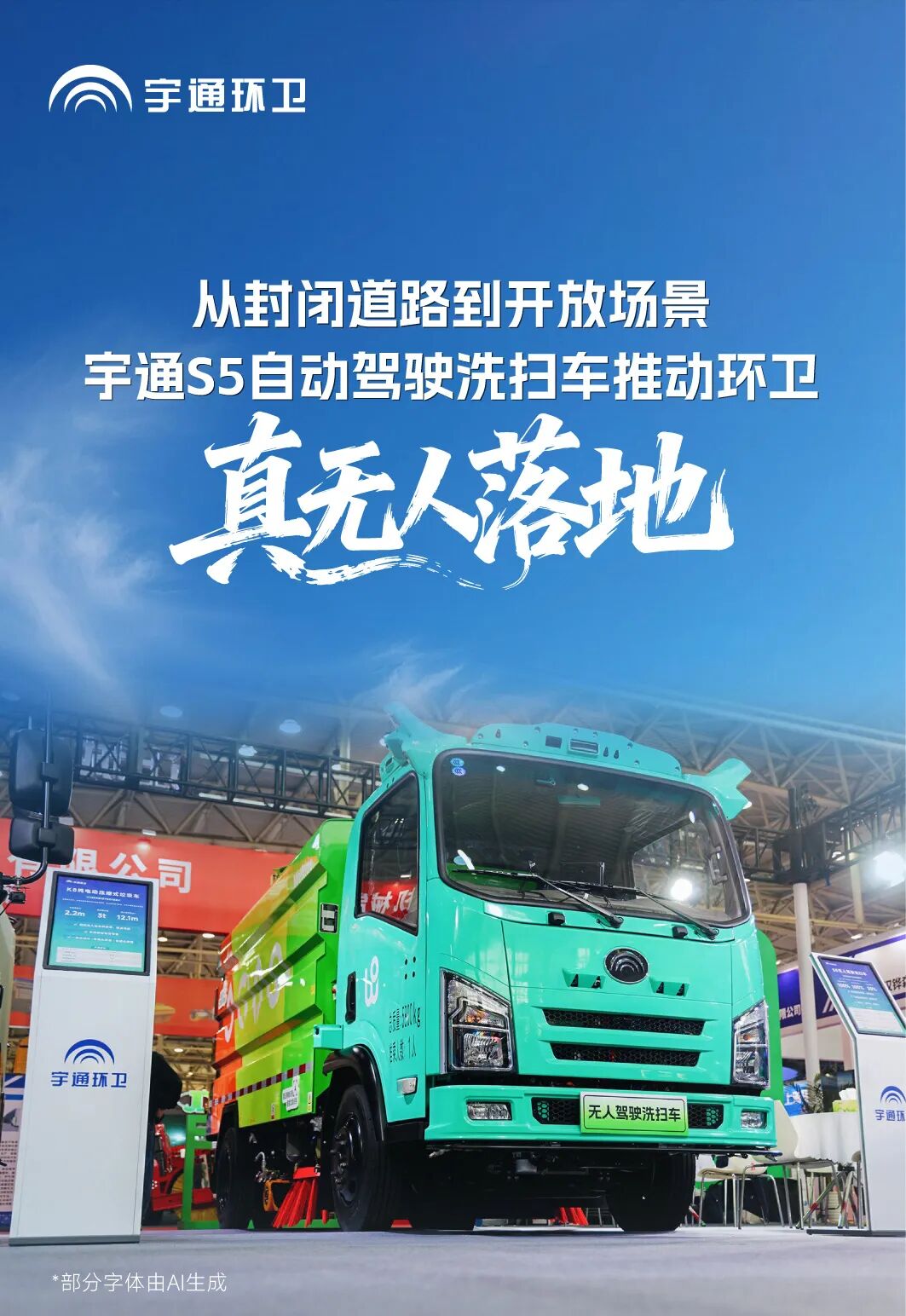 「宇」见好车|S5自动驾驶洗扫车让真无人作业驶入开放道路! 图片