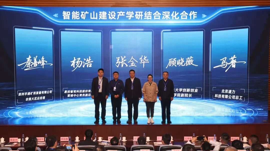 慧启新程,携手同行!矿卡无人驾驶成果发布暨智能矿山观摩现场会圆满召开,首钢矿业、宇通矿卡等四方联合,共话绿色智慧矿山未来! 图片