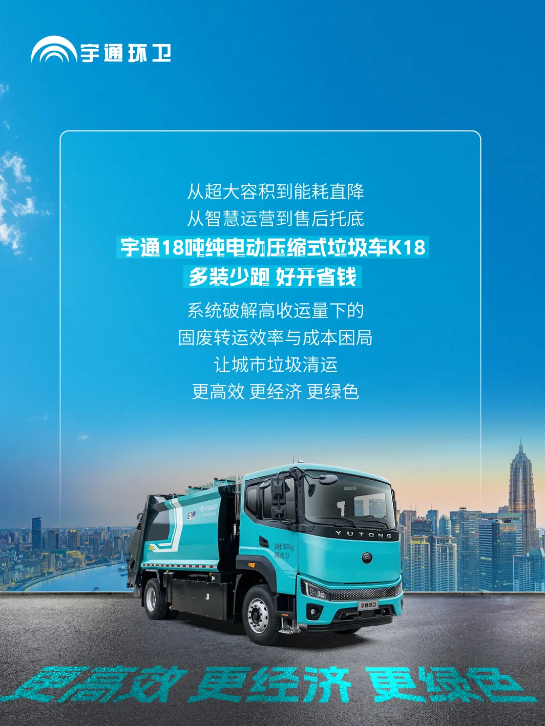 装多怕超载，装少又多跑...这台，多装20%！