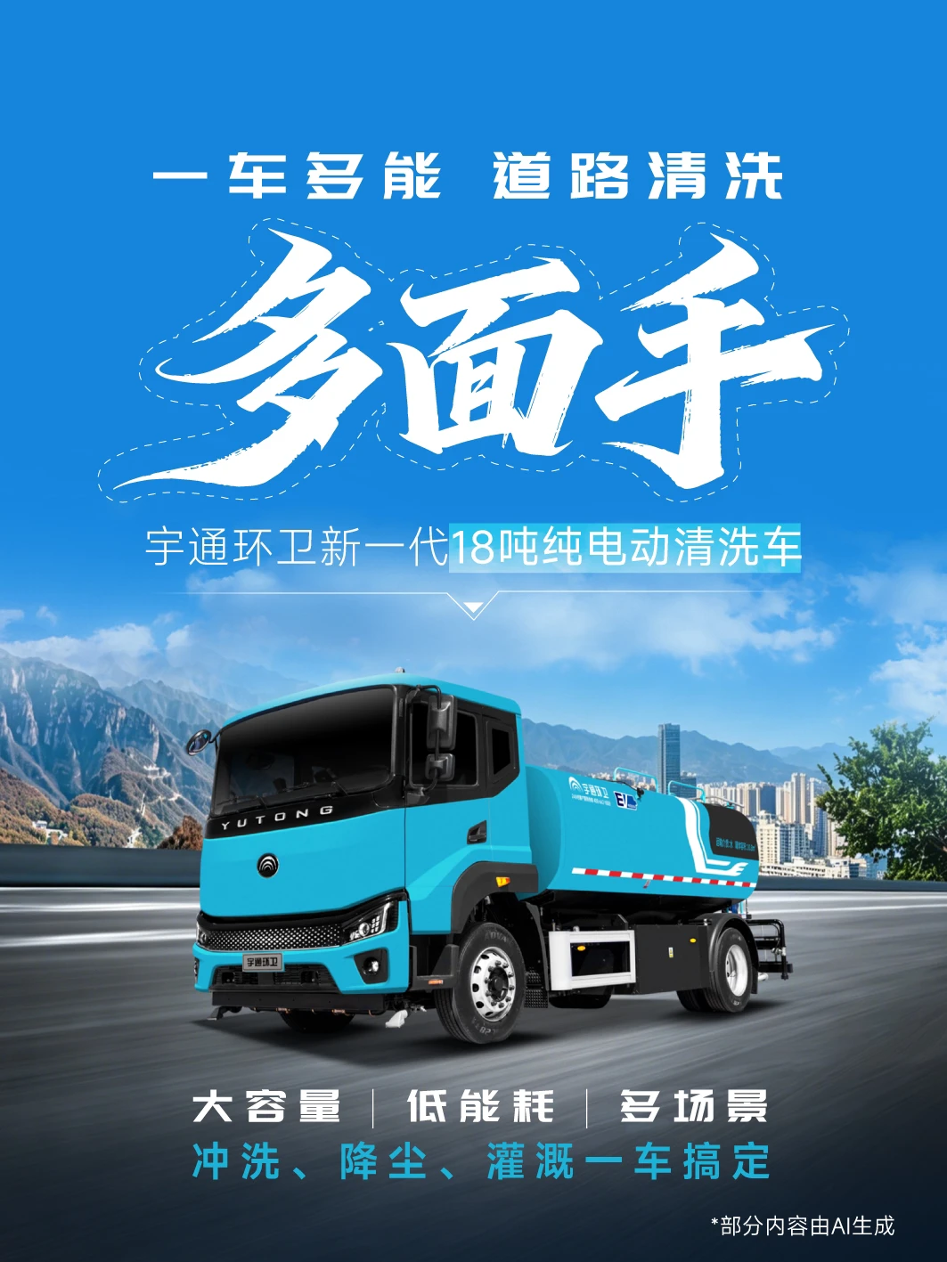 一车多能！城市清洁多面手来了！