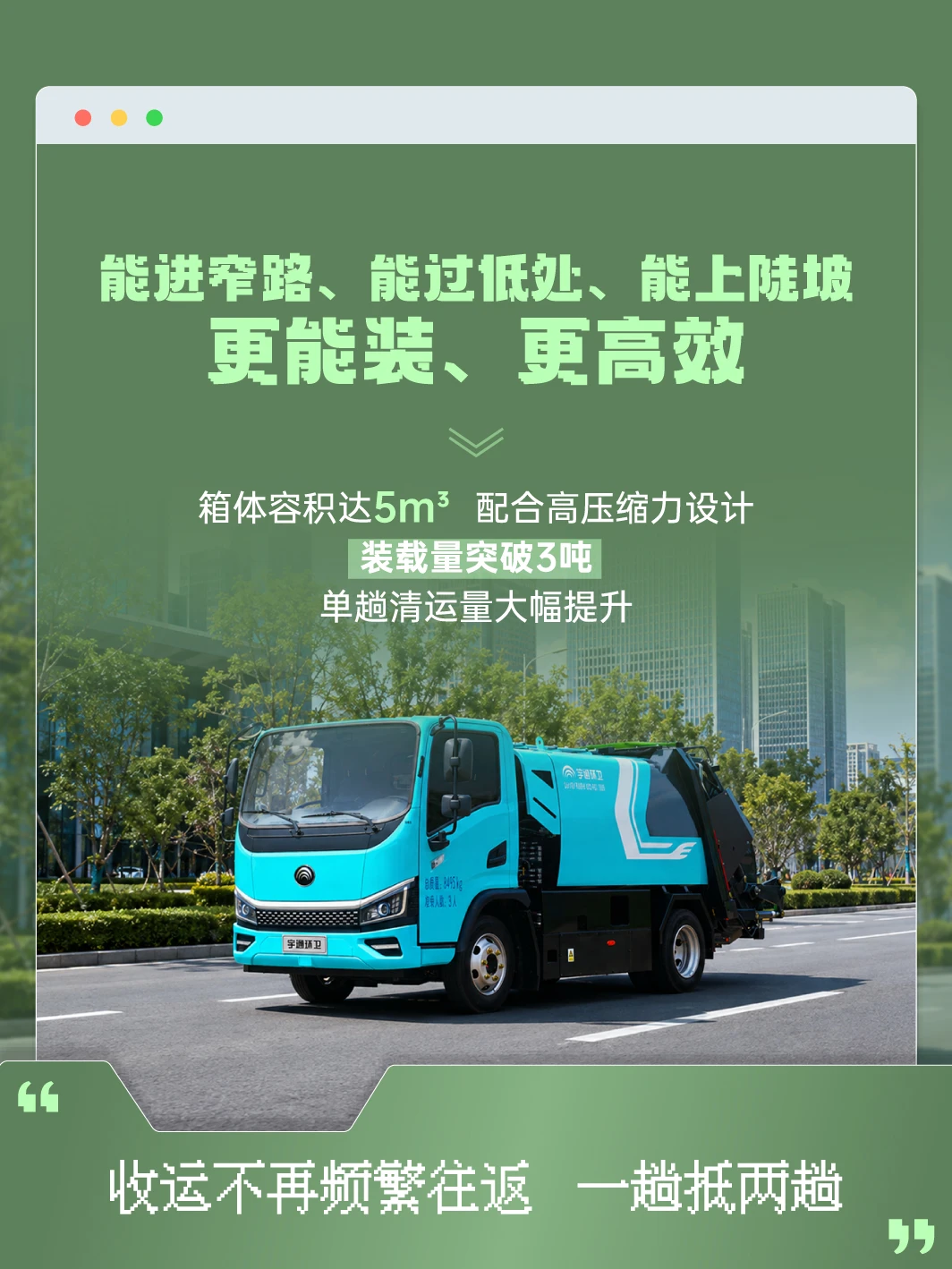 从容应对！一车适配城市垃圾收运多场景！