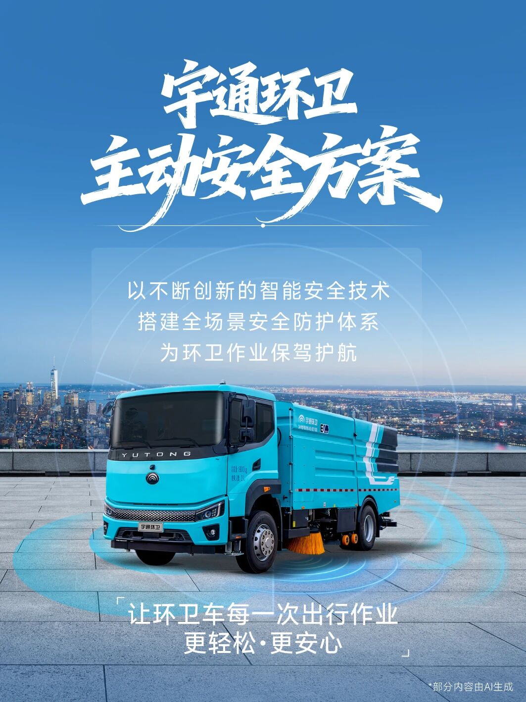 安全,从车轮未动开始! 安全,从车轮未动开始!