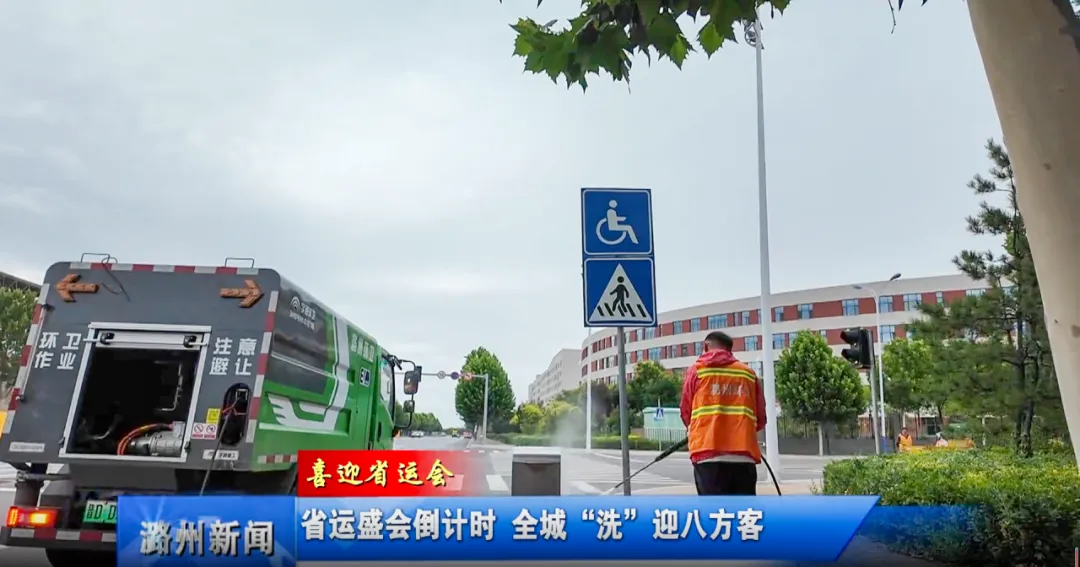 从日常运维到省运会保障,宇通重工助推长治环卫绿色升级 从日常运维到省运会保障,宇通重工助推长治环卫绿色升级