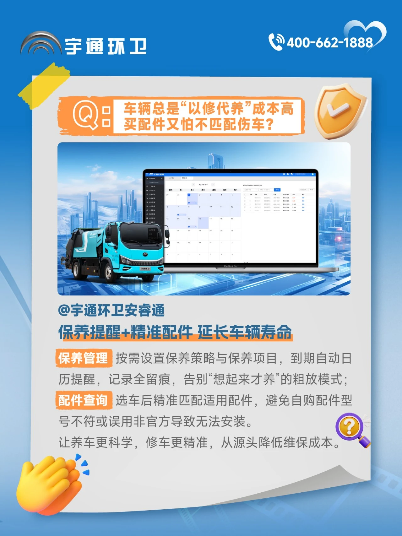 宇通环卫安睿通“有问必答局”第九期