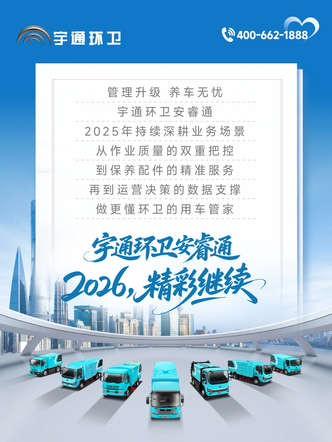 宇通环卫安睿通“有问必答局”第九期