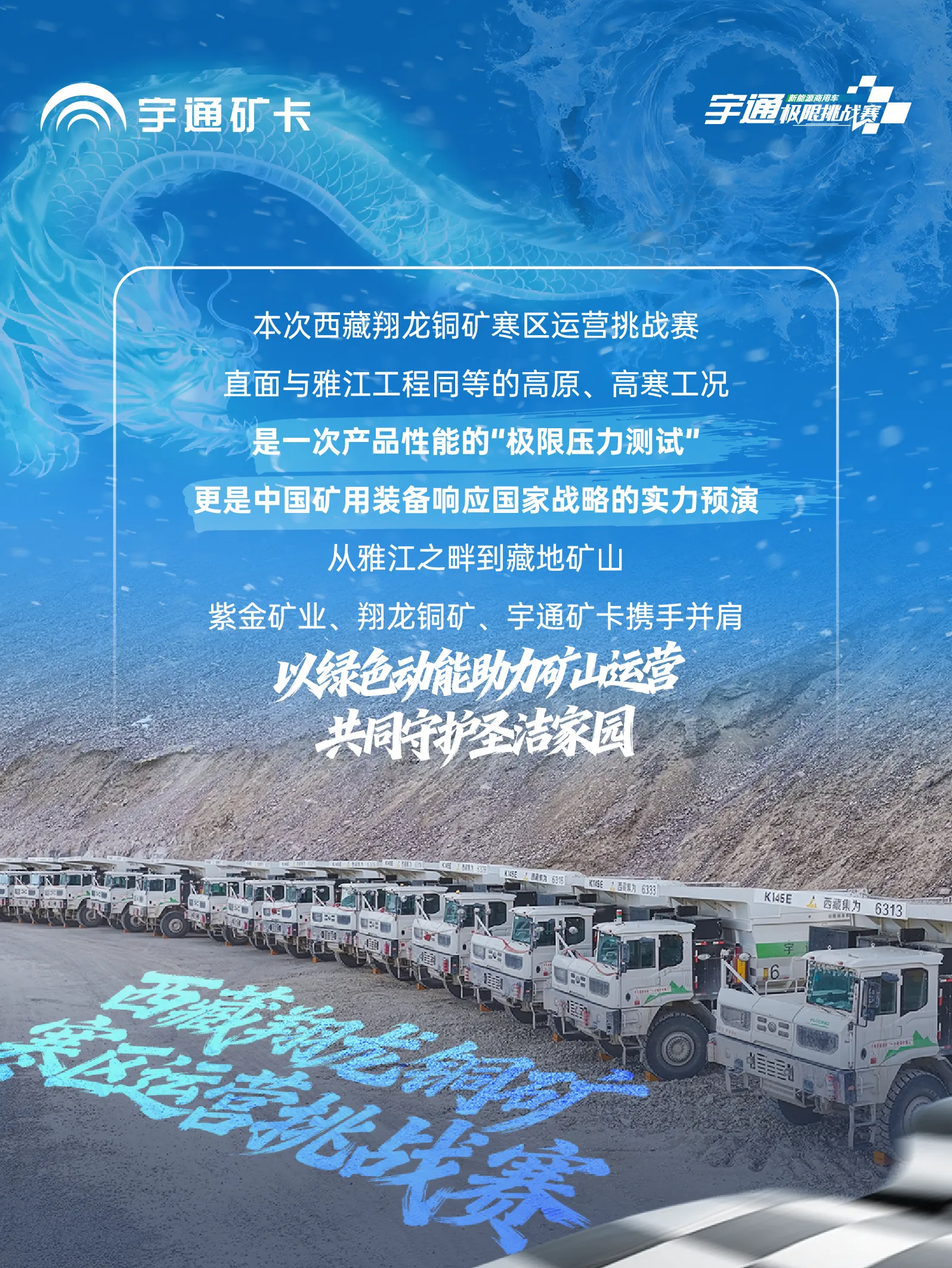 西藏翔龙铜矿|海拔5500米的攻坚破局! 西藏翔龙铜矿|海拔5500米的攻坚破局!