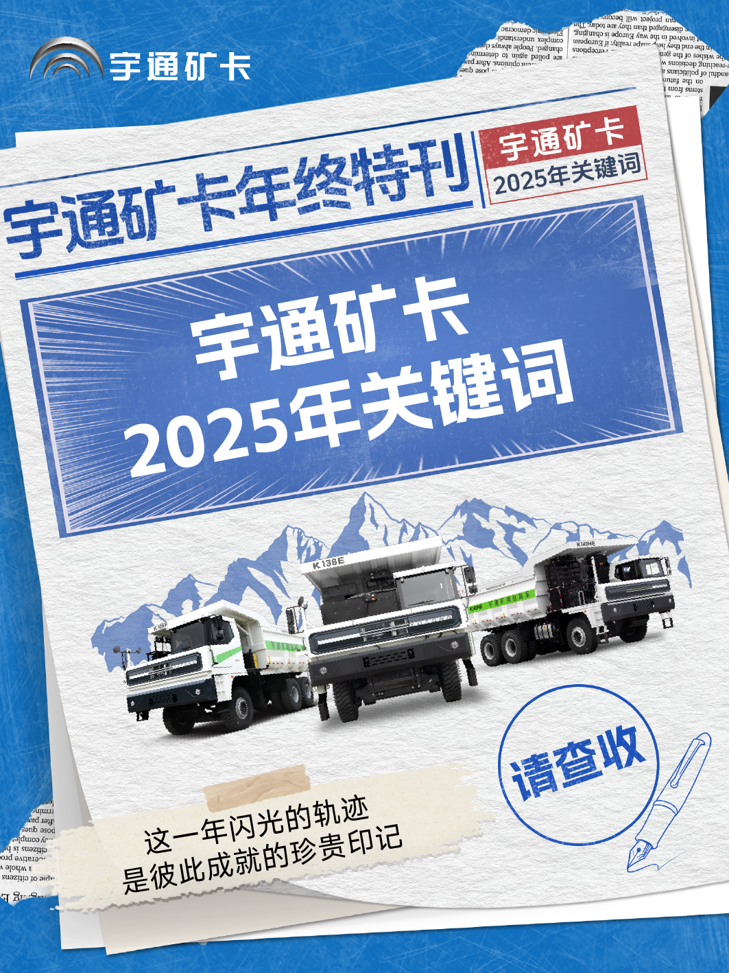 2025，我们共同书写的关键词，请查收！