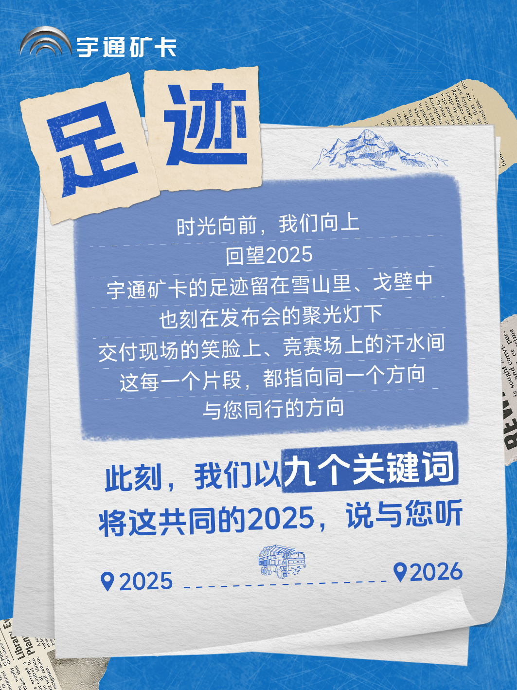 2025，我们共同书写的关键词，请查收！