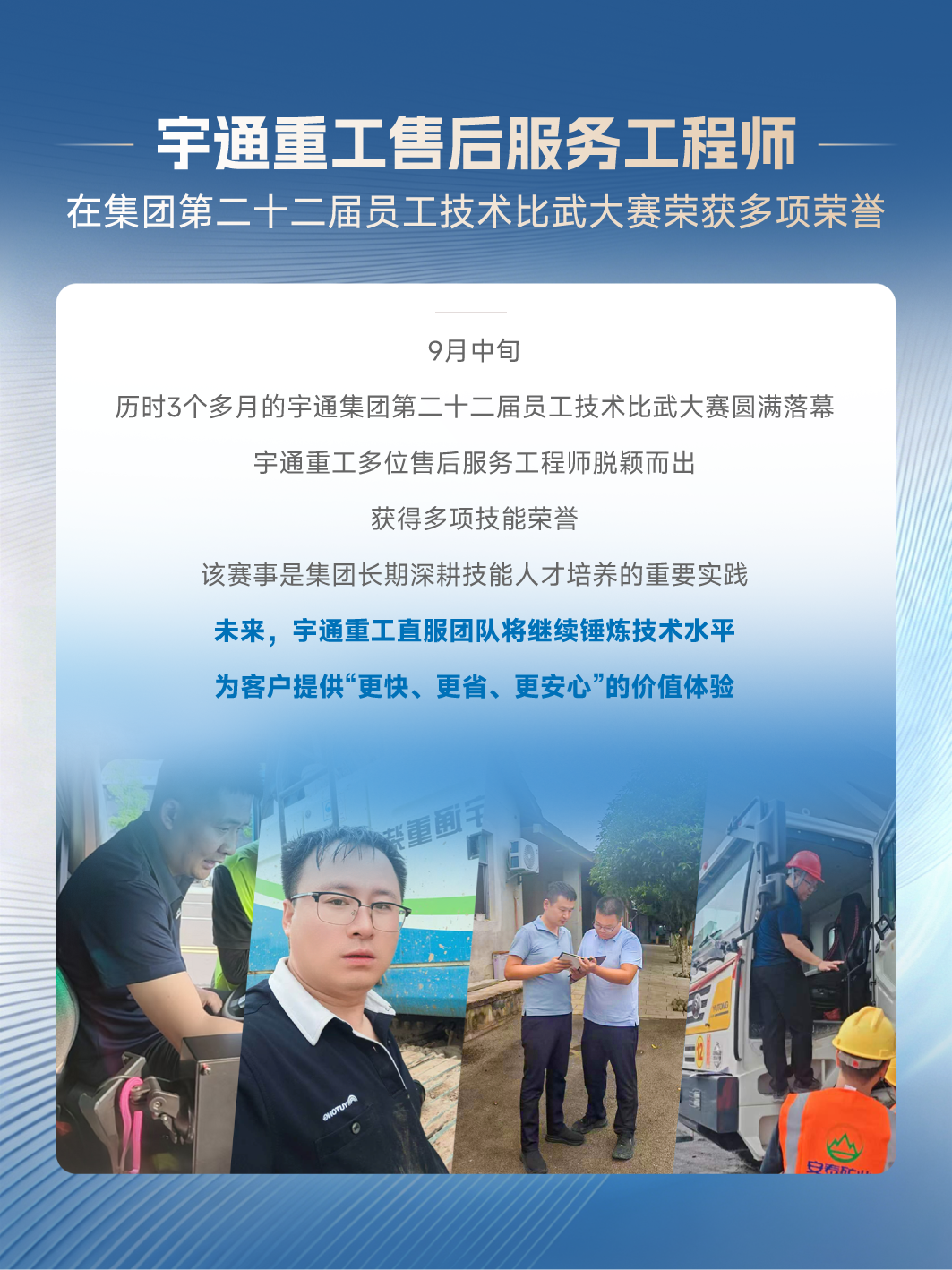 重工印记 | 宇通重工三季度品牌速览