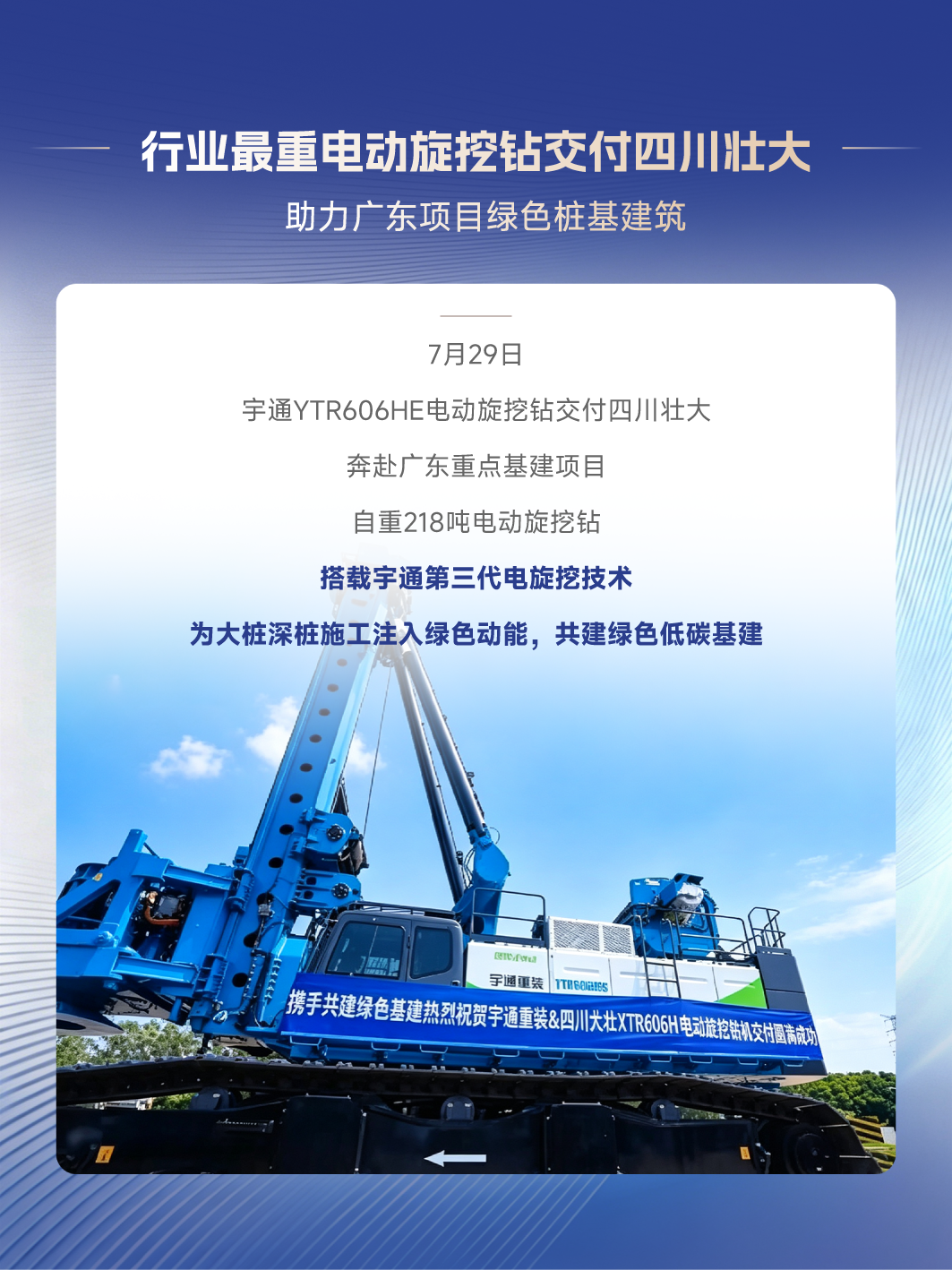 重工印记 | 宇通重工三季度品牌速览