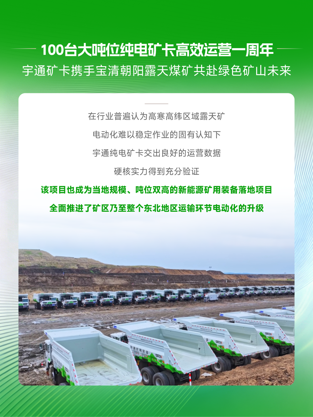 重工印记 | 宇通重工三季度品牌速览