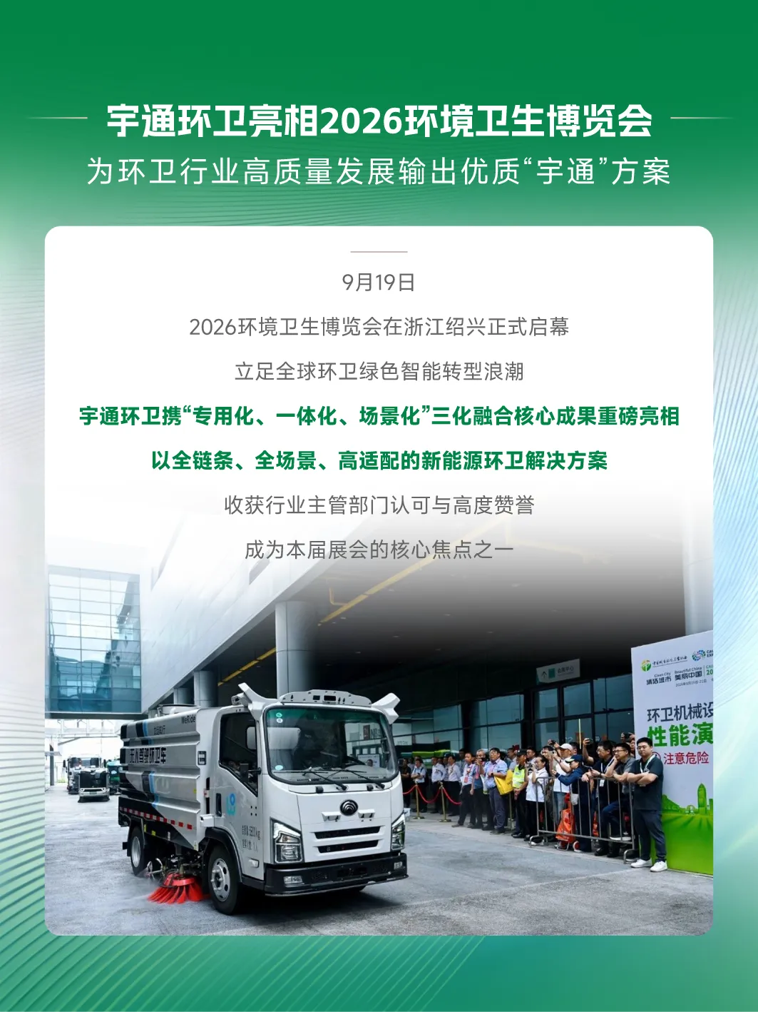 重工印记 | 宇通重工三季度品牌速览