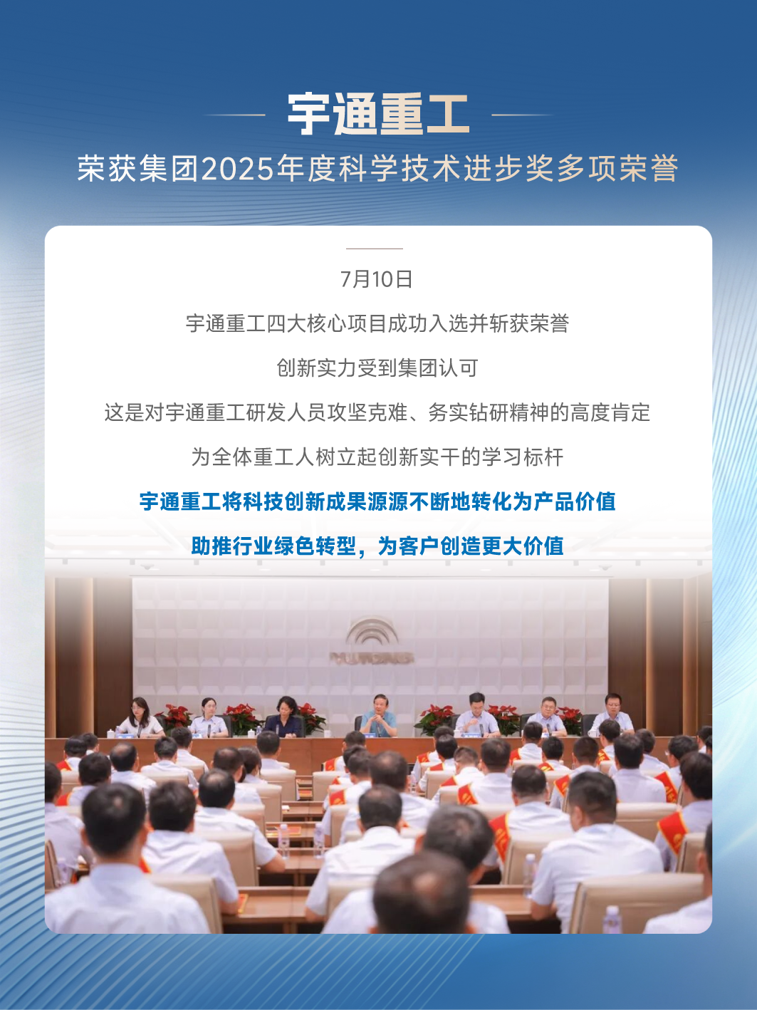 重工印记 | 宇通重工三季度品牌速览