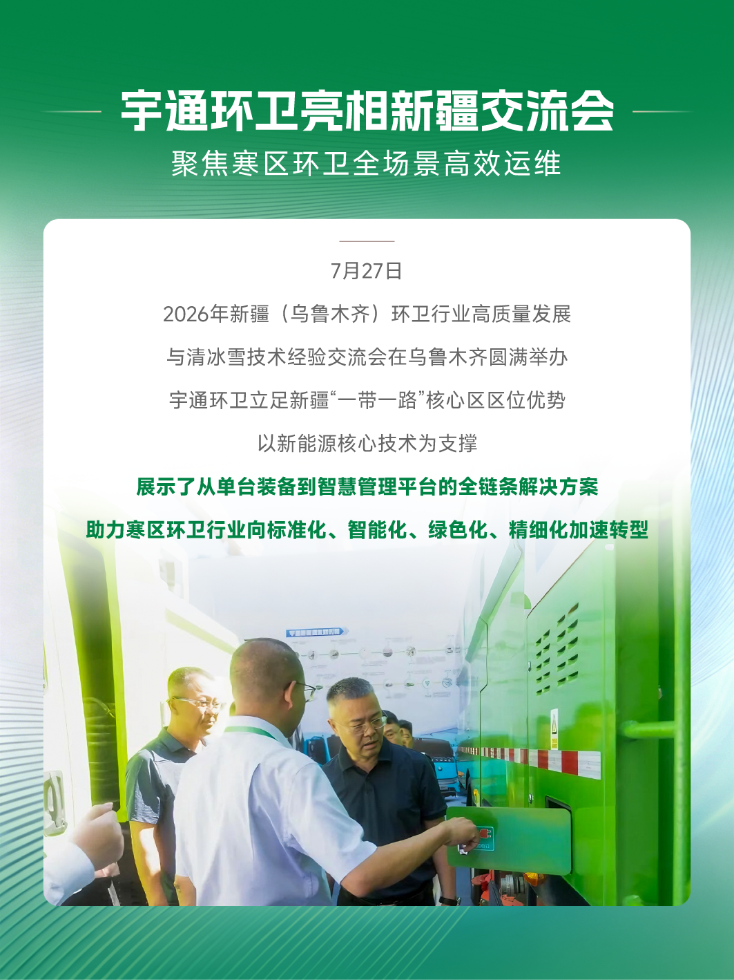重工印记 | 宇通重工三季度品牌速览