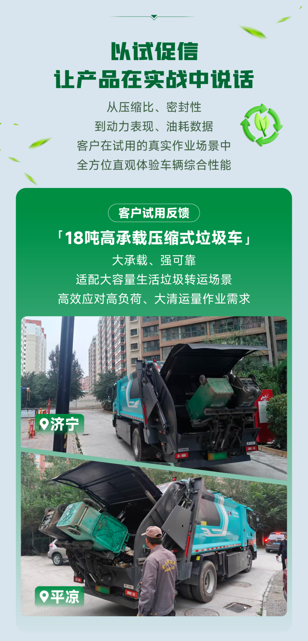 巡展试用拓市场！宇通环卫18吨系列压缩式垃圾车奔赴多城，以试用验证实力！