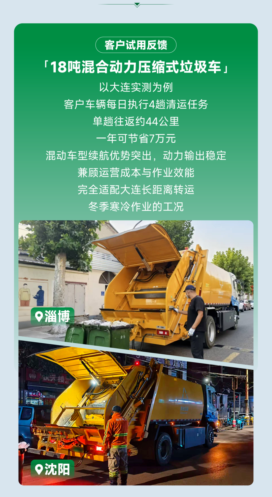 巡展试用拓市场！宇通环卫18吨系列压缩式垃圾车奔赴多城，以试用验证实力！