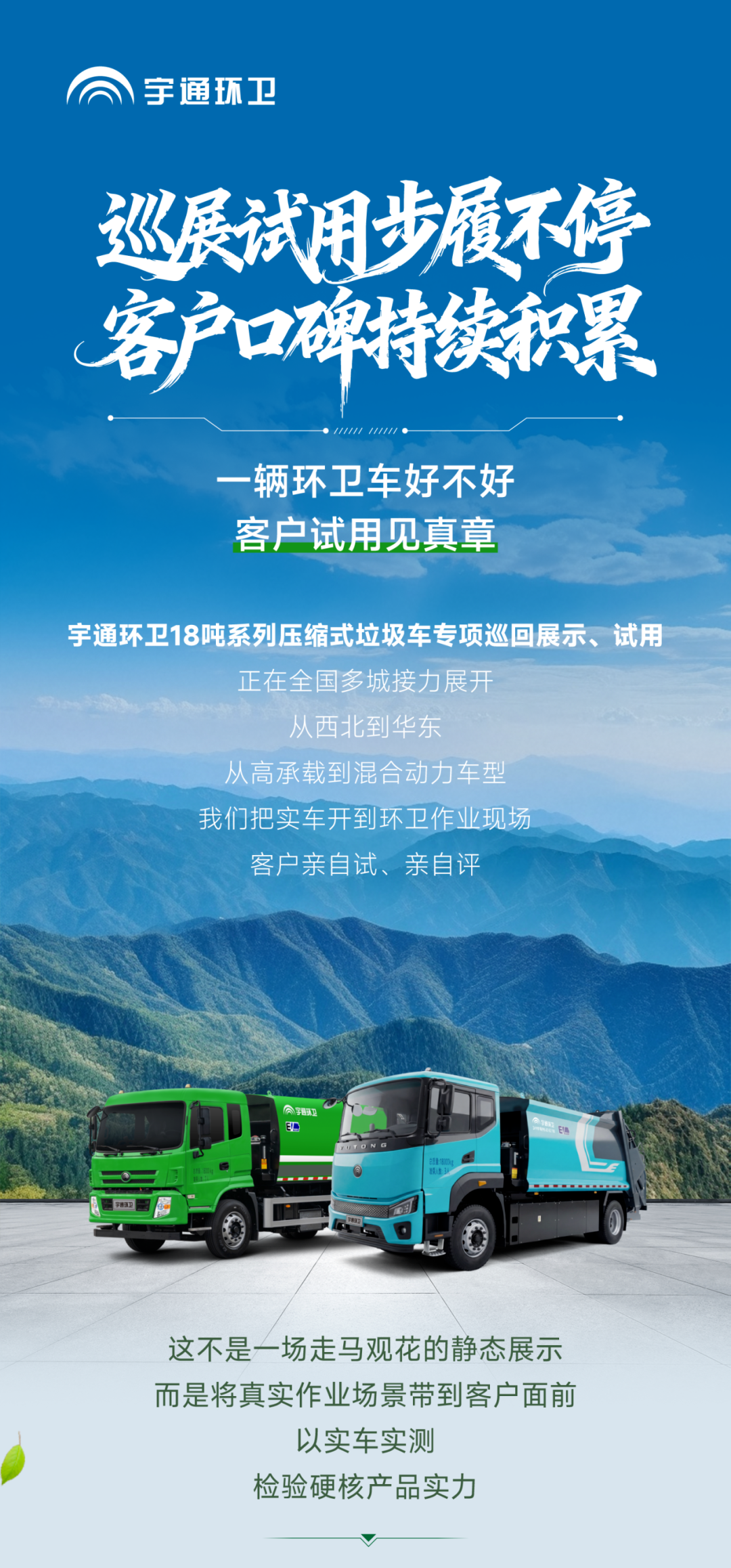 巡展试用拓市场！宇通环卫18吨系列压缩式垃圾车奔赴多城，以试用验证实力！