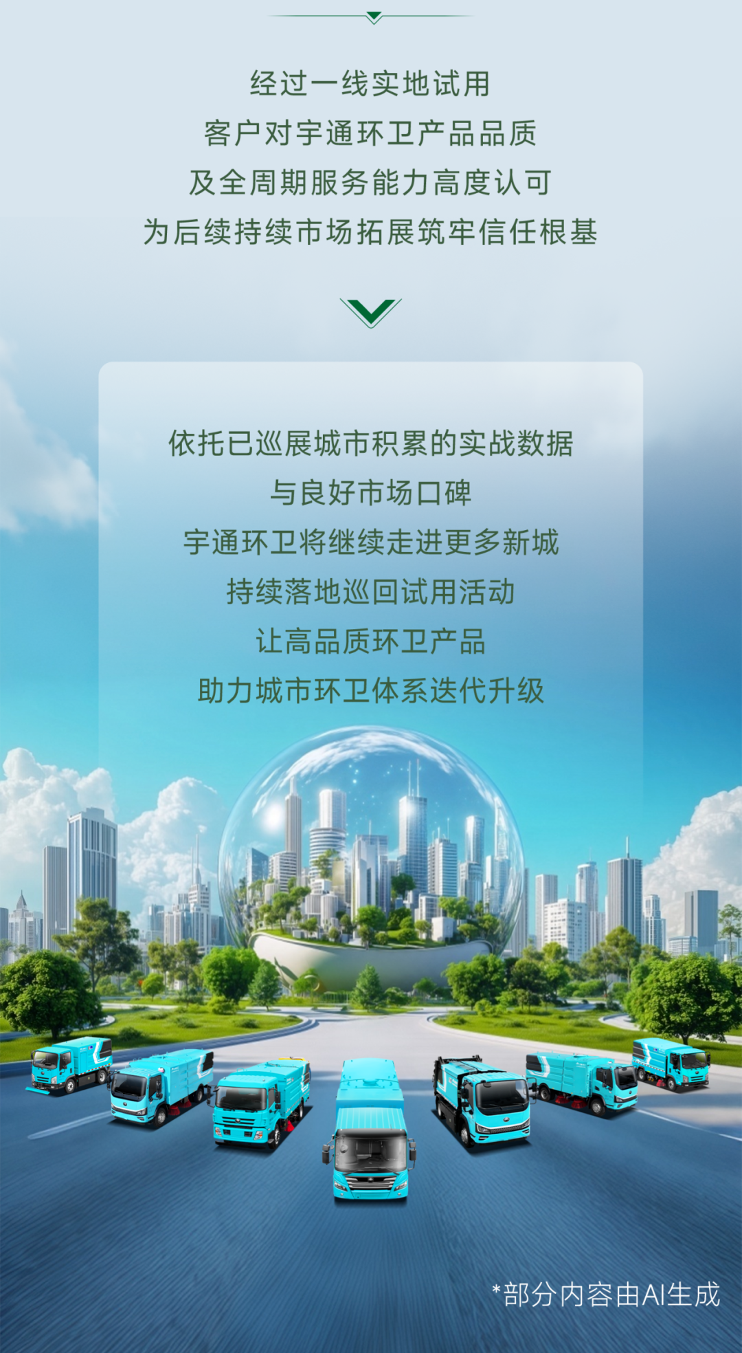 巡展试用拓市场！宇通环卫18吨系列压缩式垃圾车奔赴多城，以试用验证实力！