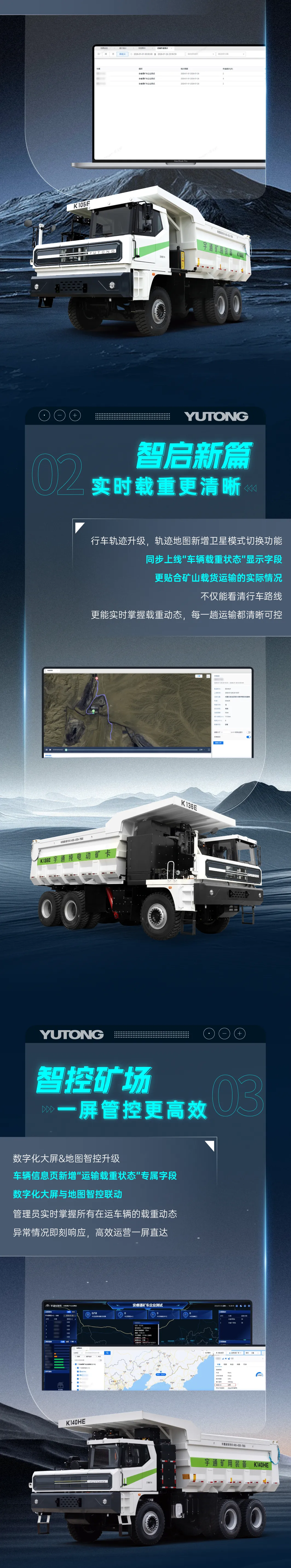 价值创享汇|新岁将临，矿卡安睿通四大升级赋能矿区高效进阶！