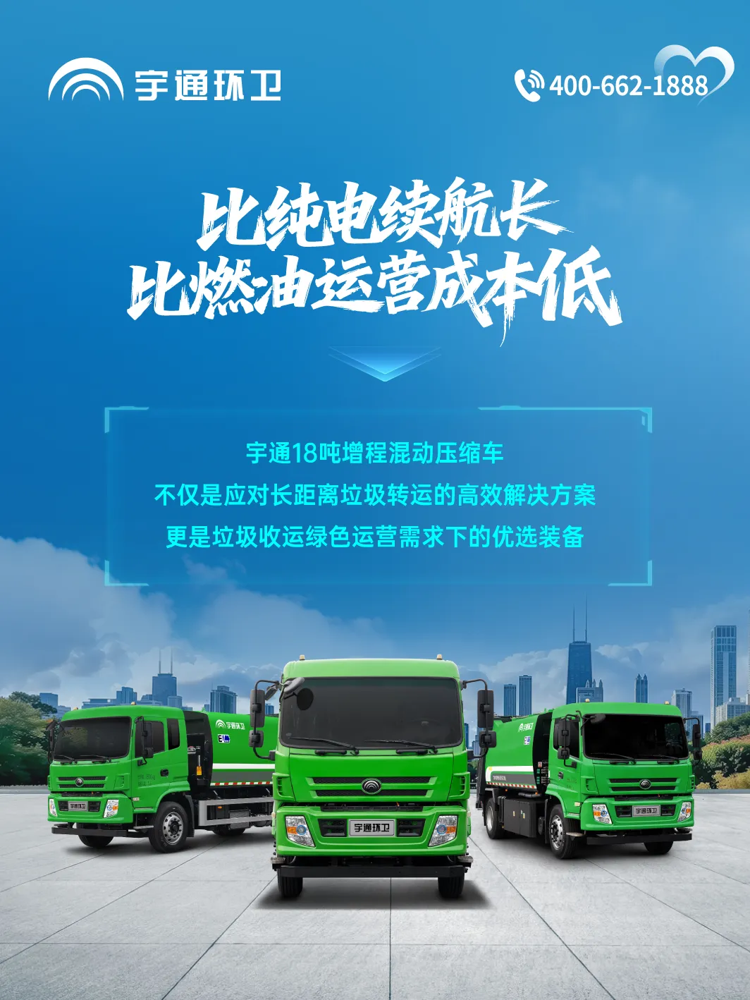 兼顾续航、经济与可靠的垃圾转运解决方案！