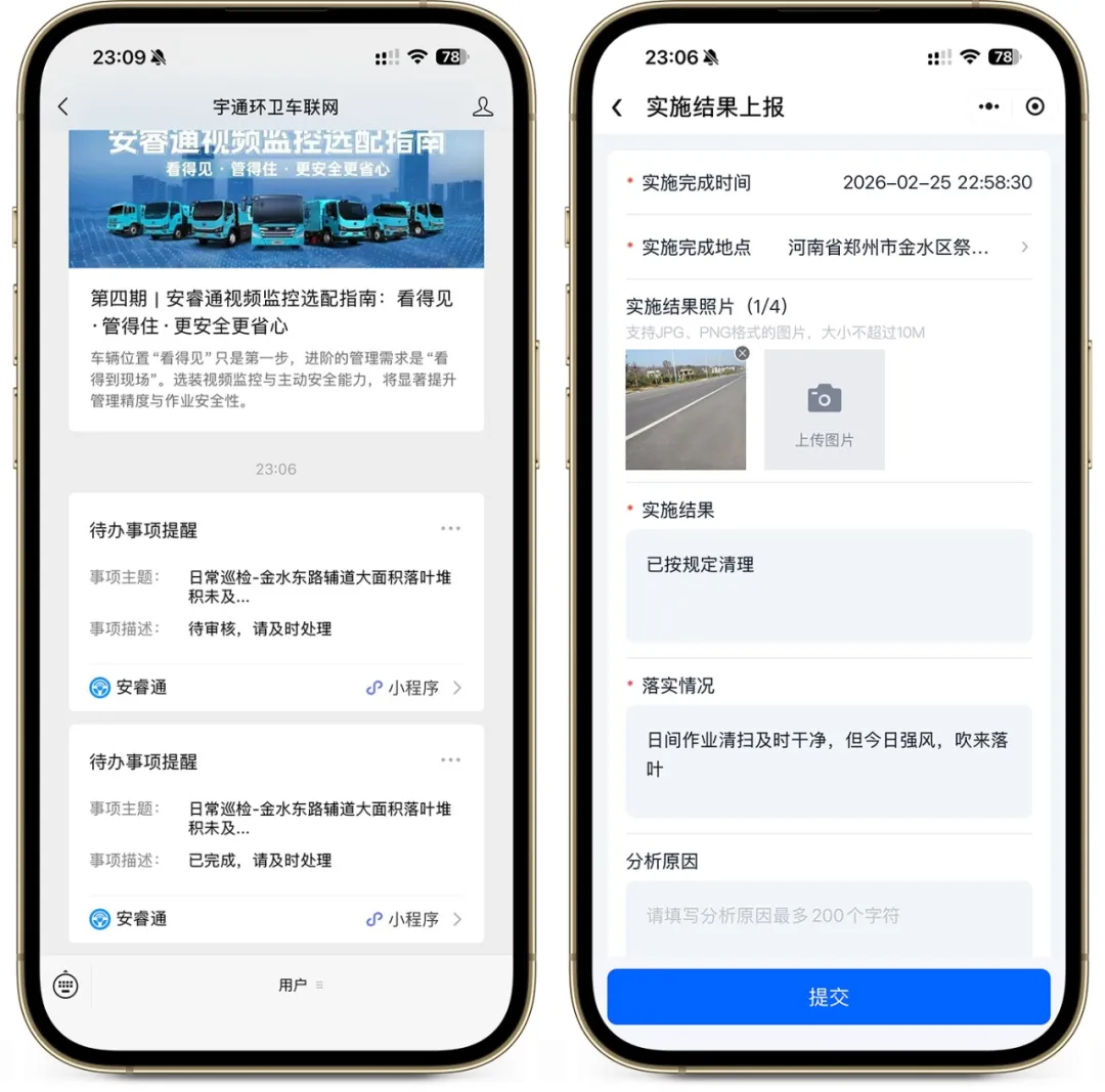 第五期|环卫安睿通重磅更新:事件管理上线,沟通更顺畅,工作有记录 第五期|环卫安睿通重磅更新:事件管理上线,沟通更顺畅,工作有记录