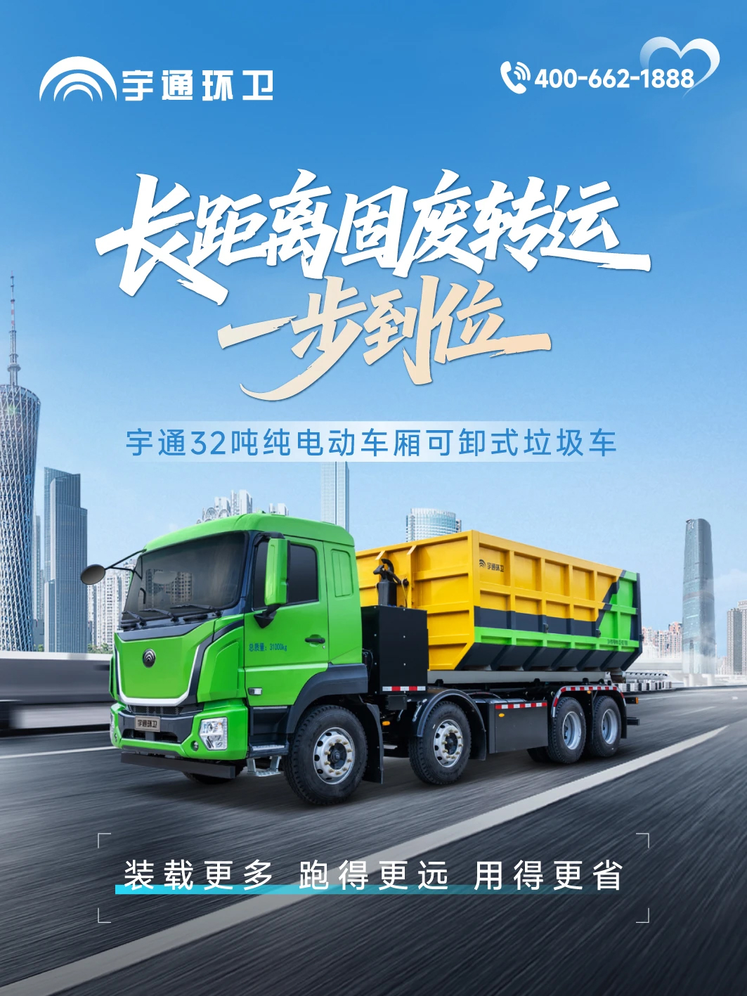 一步到位解决固废末端转运难题！