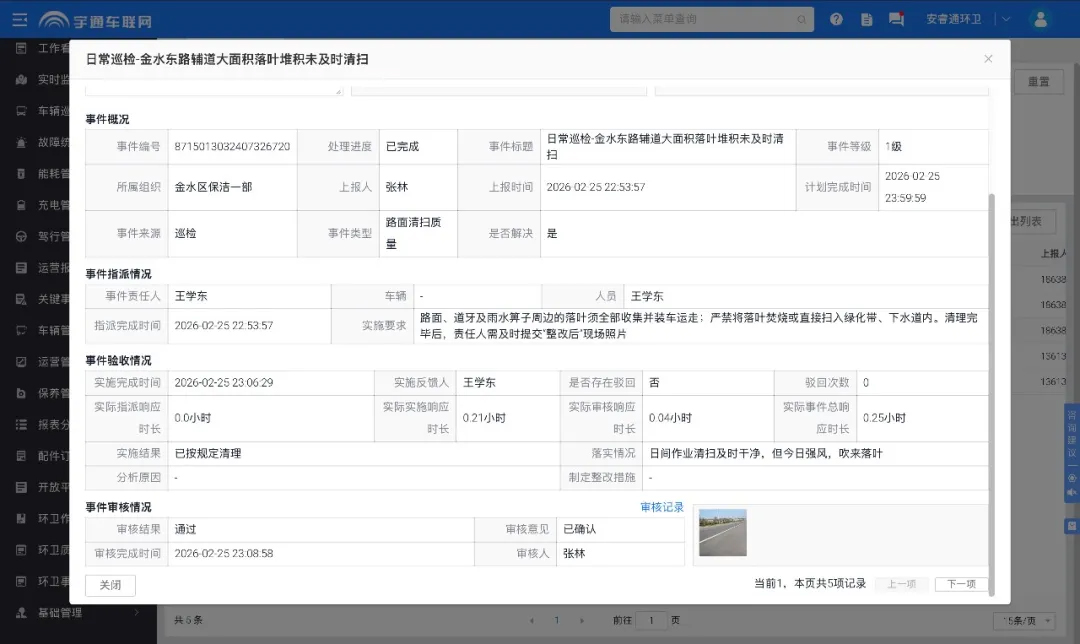 第五期|环卫安睿通重磅更新:事件管理上线,沟通更顺畅,工作有记录 第五期|环卫安睿通重磅更新:事件管理上线,沟通更顺畅,工作有记录