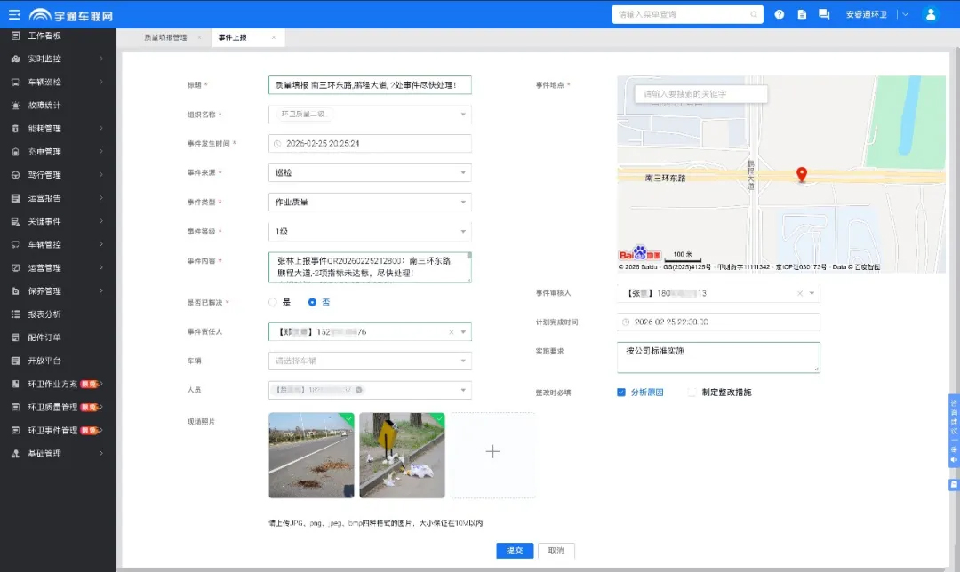 第五期|环卫安睿通重磅更新:事件管理上线,沟通更顺畅,工作有记录 第五期|环卫安睿通重磅更新:事件管理上线,沟通更顺畅,工作有记录