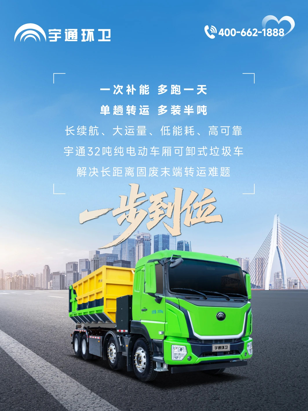 一步到位解决固废末端转运难题！