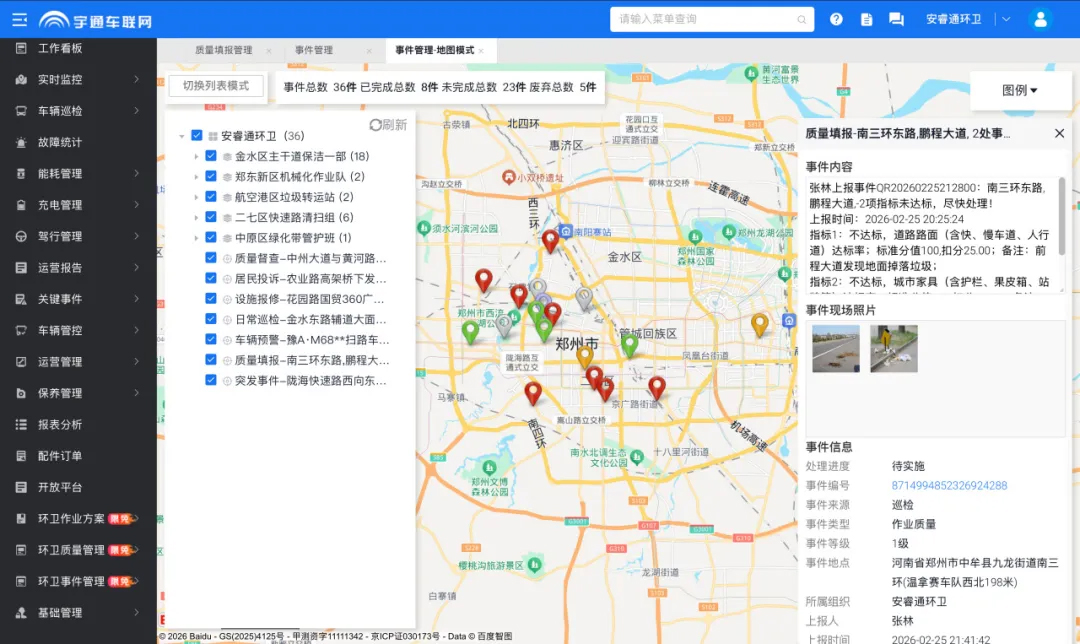 第五期|环卫安睿通重磅更新:事件管理上线,沟通更顺畅,工作有记录 第五期|环卫安睿通重磅更新:事件管理上线,沟通更顺畅,工作有记录