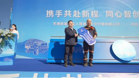 智电融合，赋能戈壁！宇通纯电动无人驾驶矿卡批量交付奇台银都！