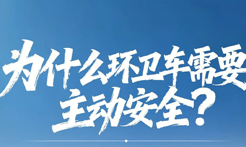 安全,从车轮未动开始!