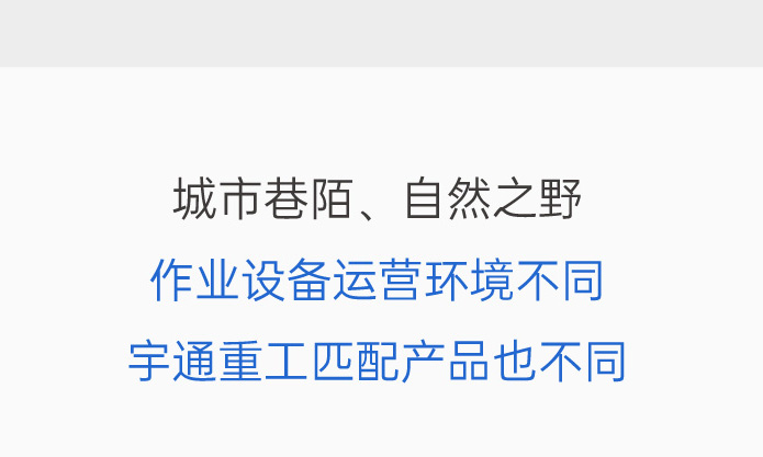 宇通重工产品出厂前，究竟要过多少关？
