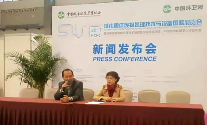 中国城市环境卫生协会举办SWT2017固废展新闻发布会