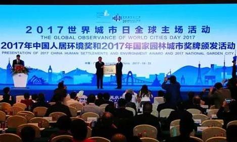 2017年“世界城市日”全球主场活动在广州举行