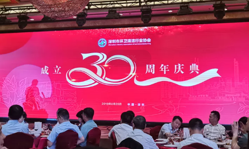 助力深圳市环协30周年庆典，宇通环卫荣获最佳合作伙伴奖