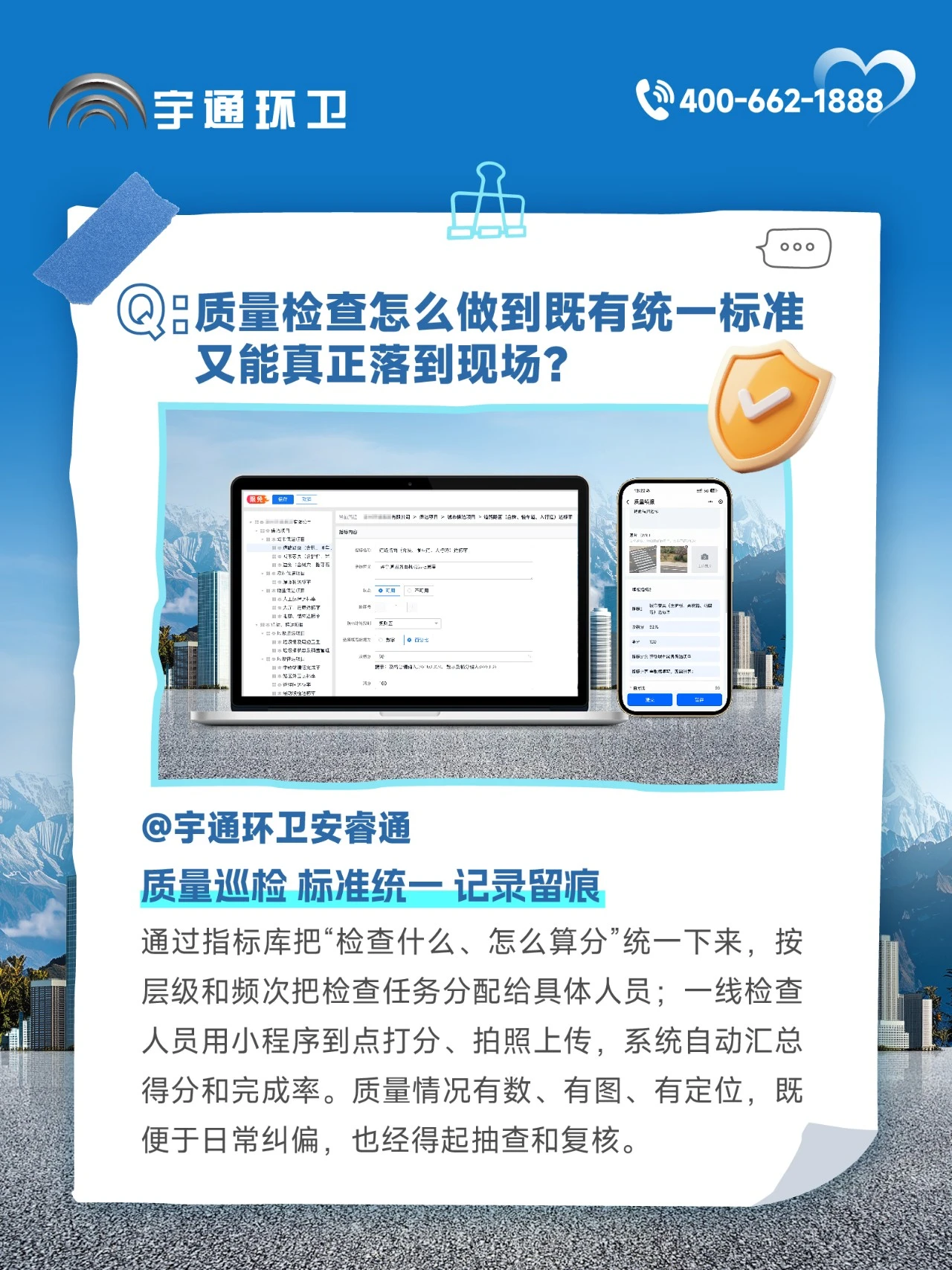 宇通环卫安睿通“有问必答局”第八期：作业方案+质量巡检，进度质量一屏掌控！